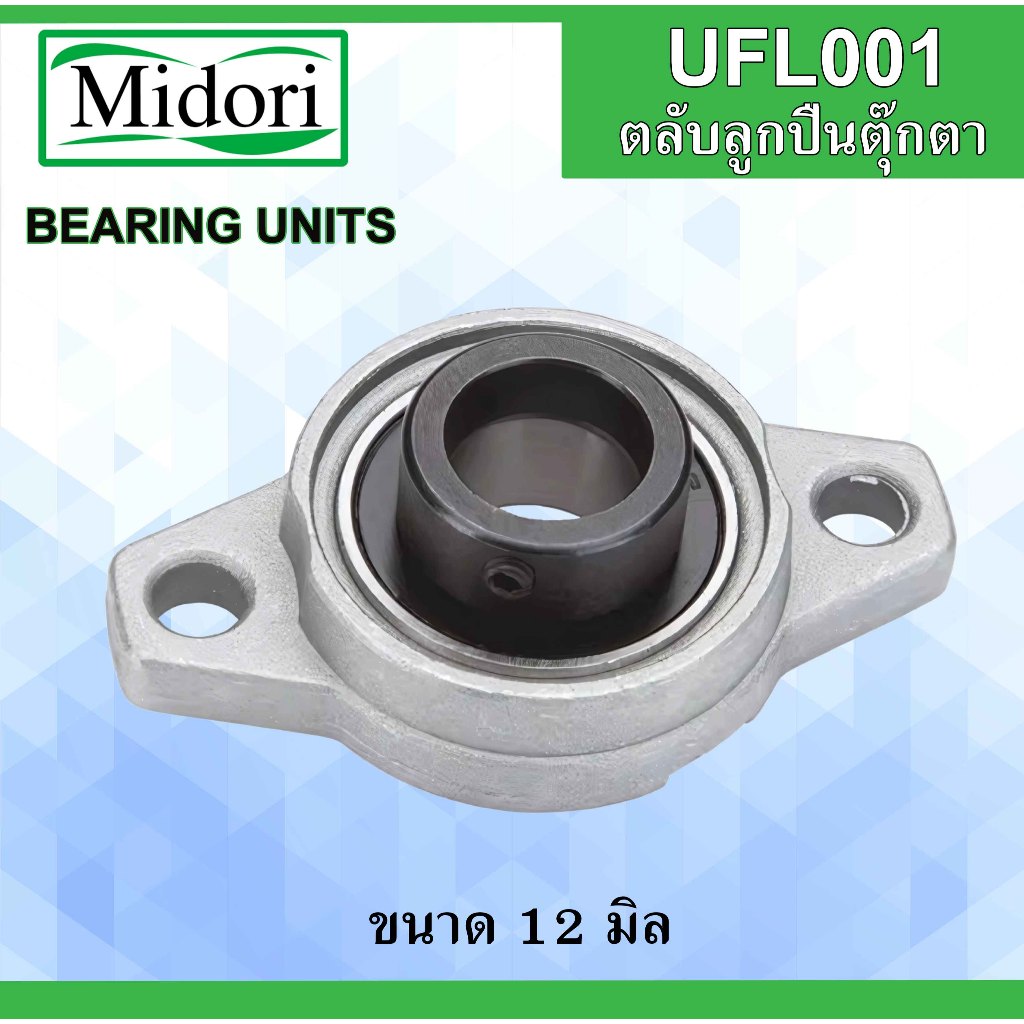 Vòng bi búp bê UFL001 Kích thước trục 12 (Mm.) ĐƠN VÒNG BI FL001 UFL
