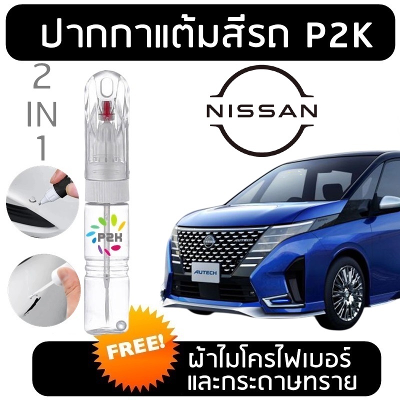 Sơn ô tô Point Pen NISSAN SERENA C28 C28 P2K Thương hiệu