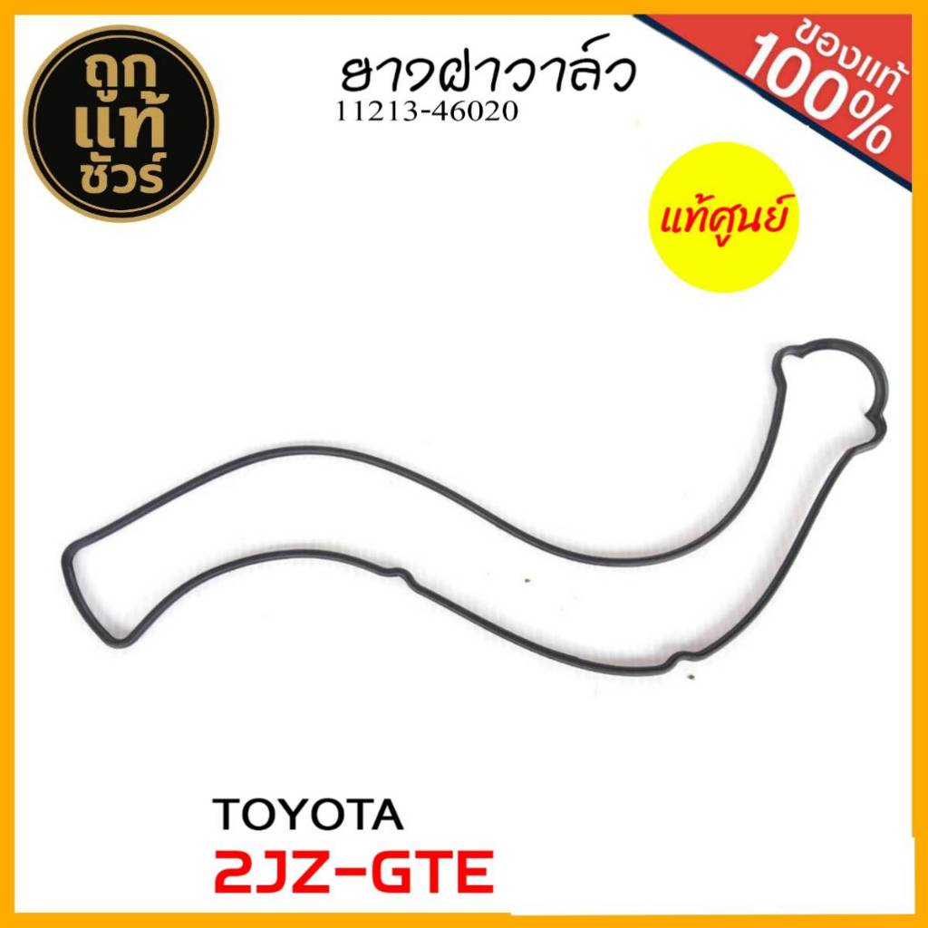 Nắp van Cao su TOYOTA 2JZ-GTE Turbo Nạp (Chiều dài 56 Cm.) Mã JZS133 11213-46020 1 Dòng