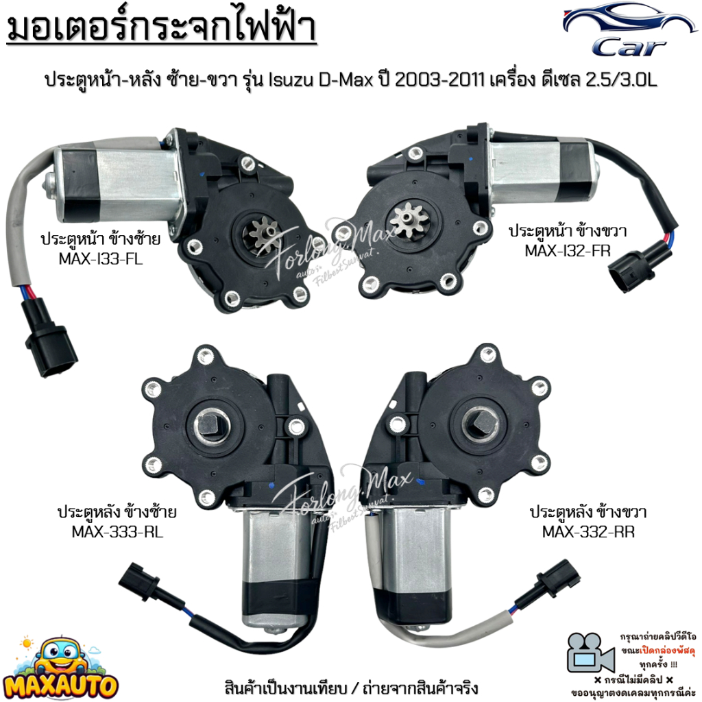 Động Cơ Cửa Sổ Điện Cửa Trước Phía Sau Bên Trái Isuzu D-MAX Năm 2003-2011 Động Cơ Diesel 2.5 / 3.0L 