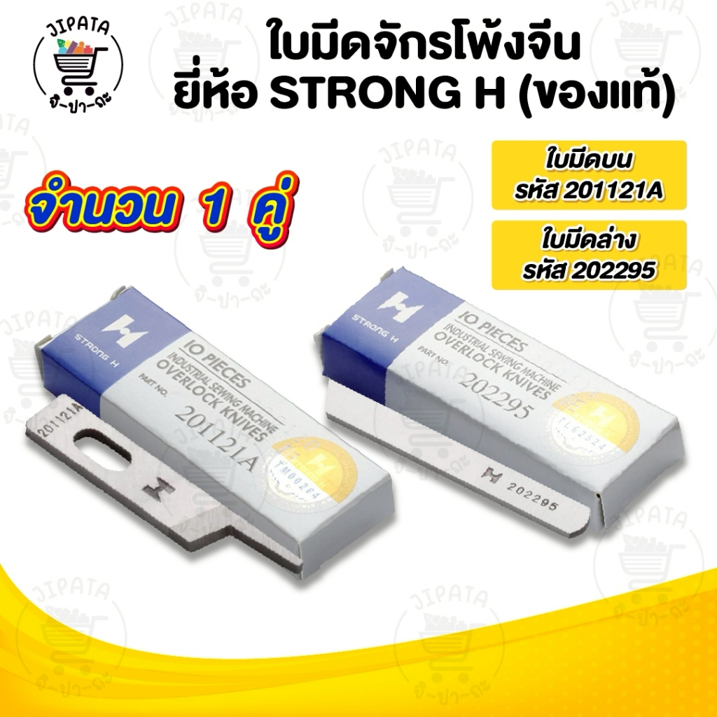 Lưỡi dao máy may Trung Quốc Lưỡi dao MẠNH H Thương hiệu SURIBA chính hãng