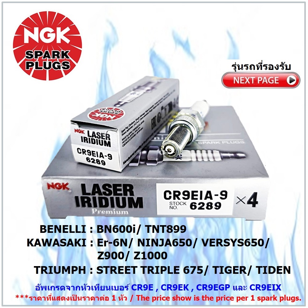 Bugi NGK CR9EIA-9 LASER IRIDIUM Model 1 Đầu Cho YAMAHA M-SLAZ / YZF-R15 (Năm Cũ 2014-2016)