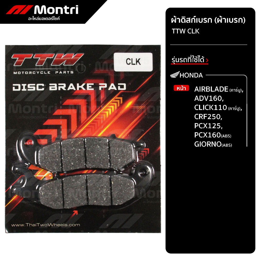 Má phanh đĩa TTW CLICK (Cũ) | CLICK110 (Bộ chế hòa khí) AIRBLADE PCX160 (ABS) GIORNO