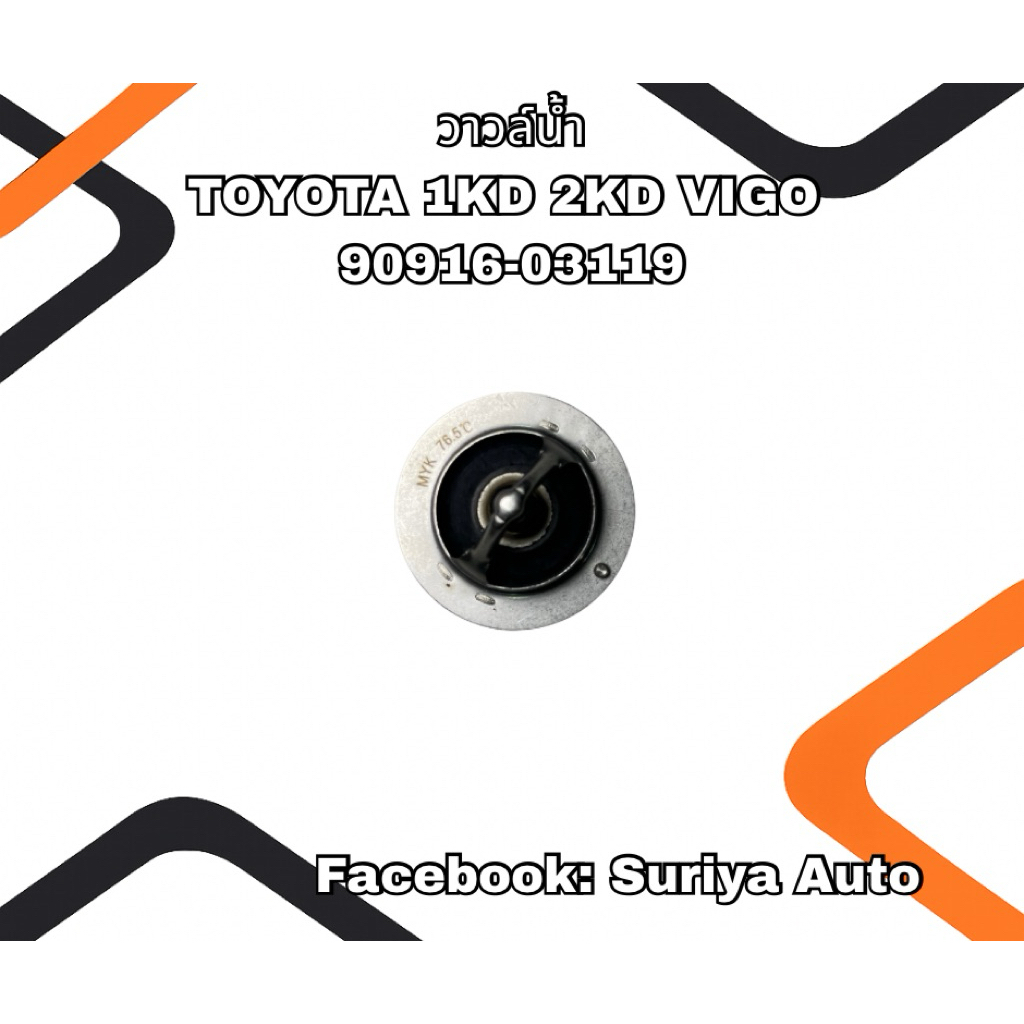 Van nước TOYOTA 1KD 2KD VIGO 90916-03119