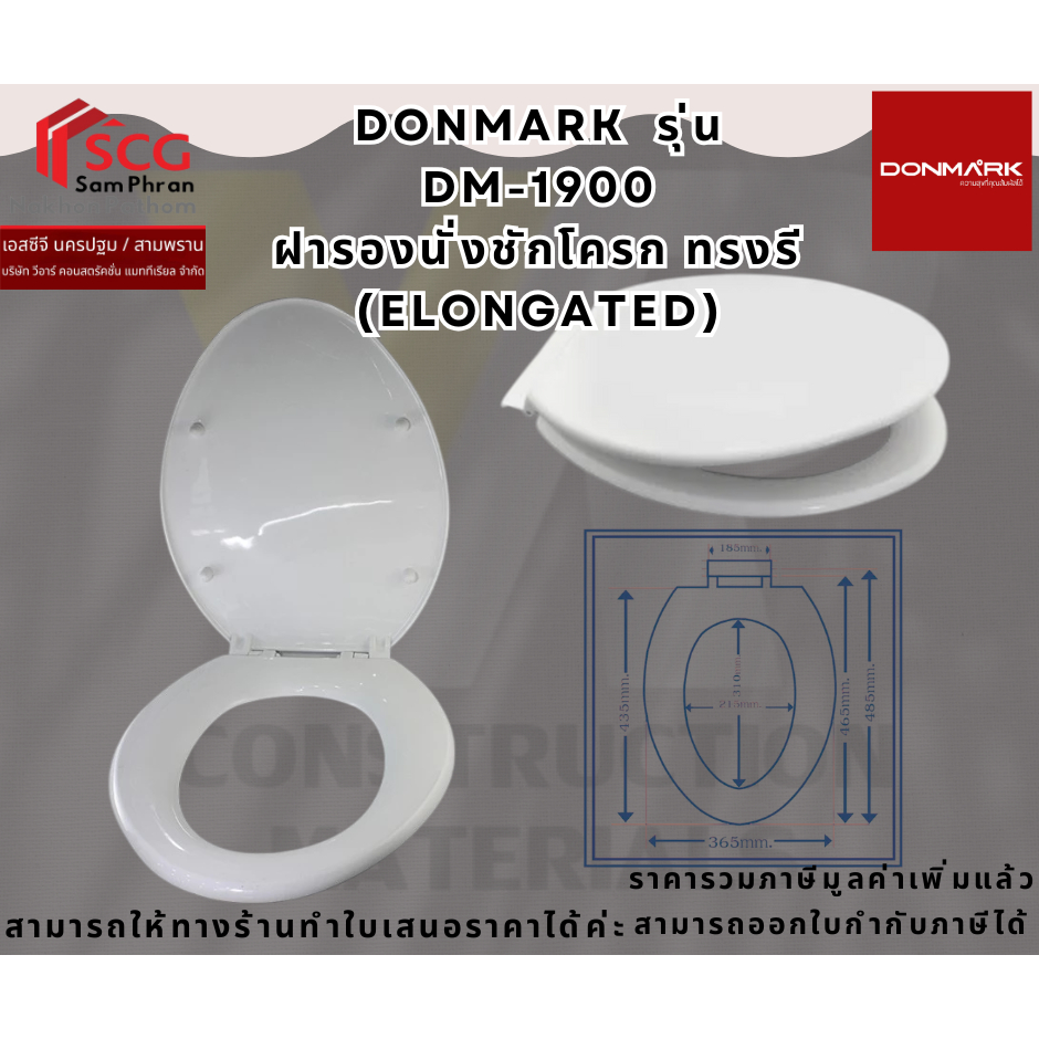 DONMARK Model DM-1900 Vỏ bọc ghế vệ sinh Hình bầu dục Thay thế COTTO KARAT MỸ
