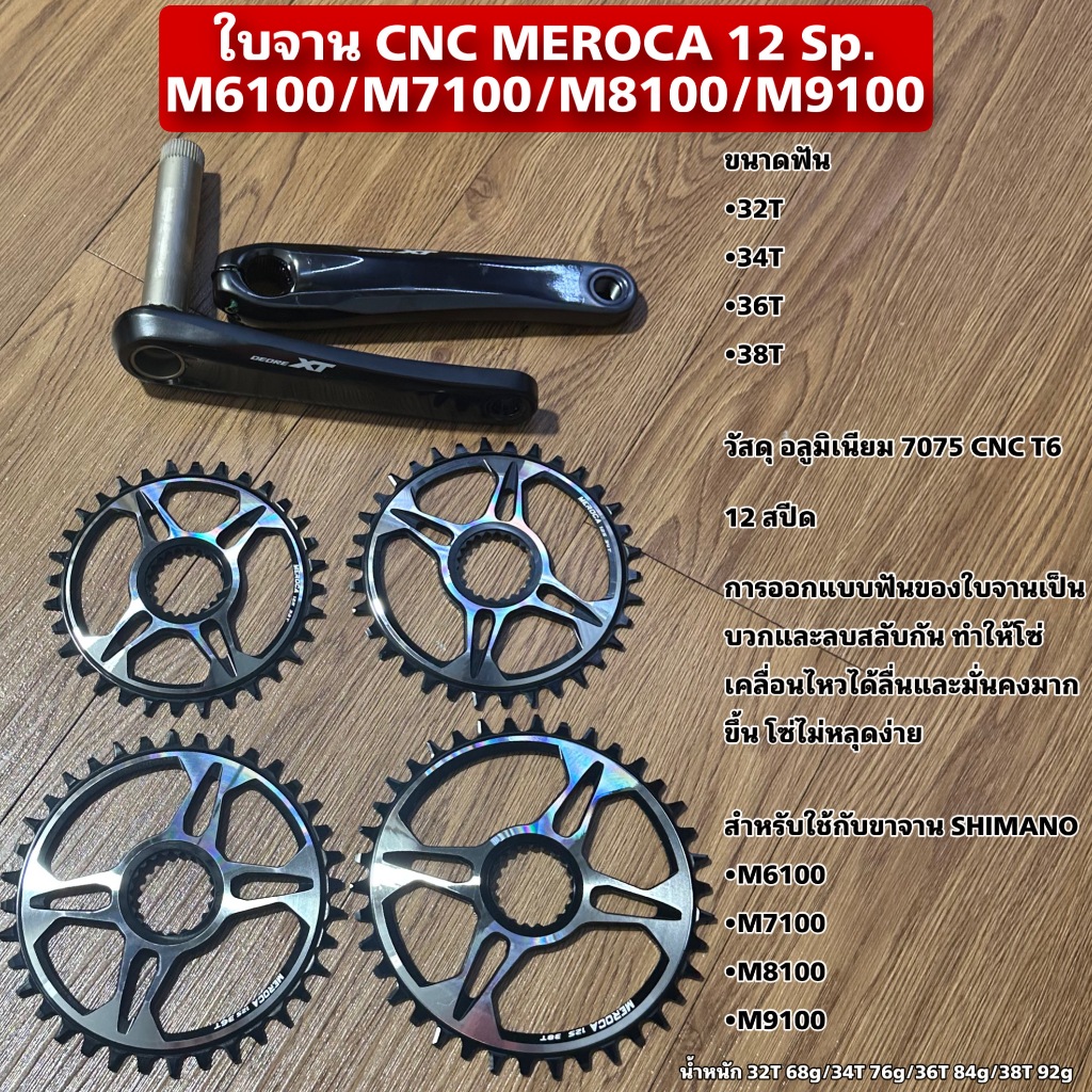 Tấm CNC MEROCA 12 Sp. M6100 / M7100 / M8100 / M9100