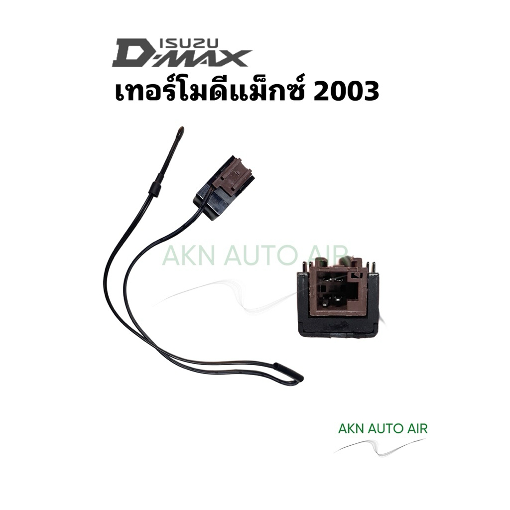 Đuôi chuột Thermo Air D-Max / Thermo Isuzu D-Max / D-Max
