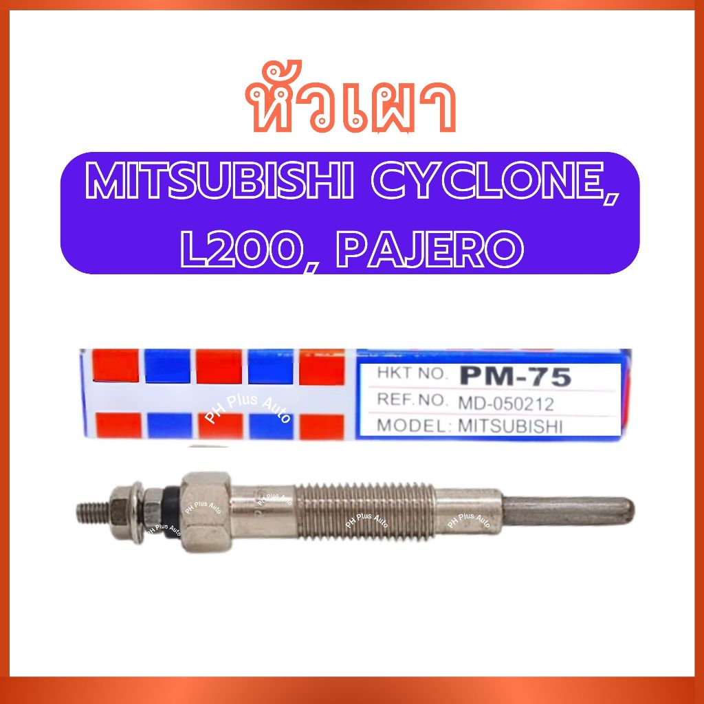 Đầu đốt PM-75 cho MITSUBISHI CYCLONE L200 PAJERO L200 Bàn ủi sưởi xe hơi