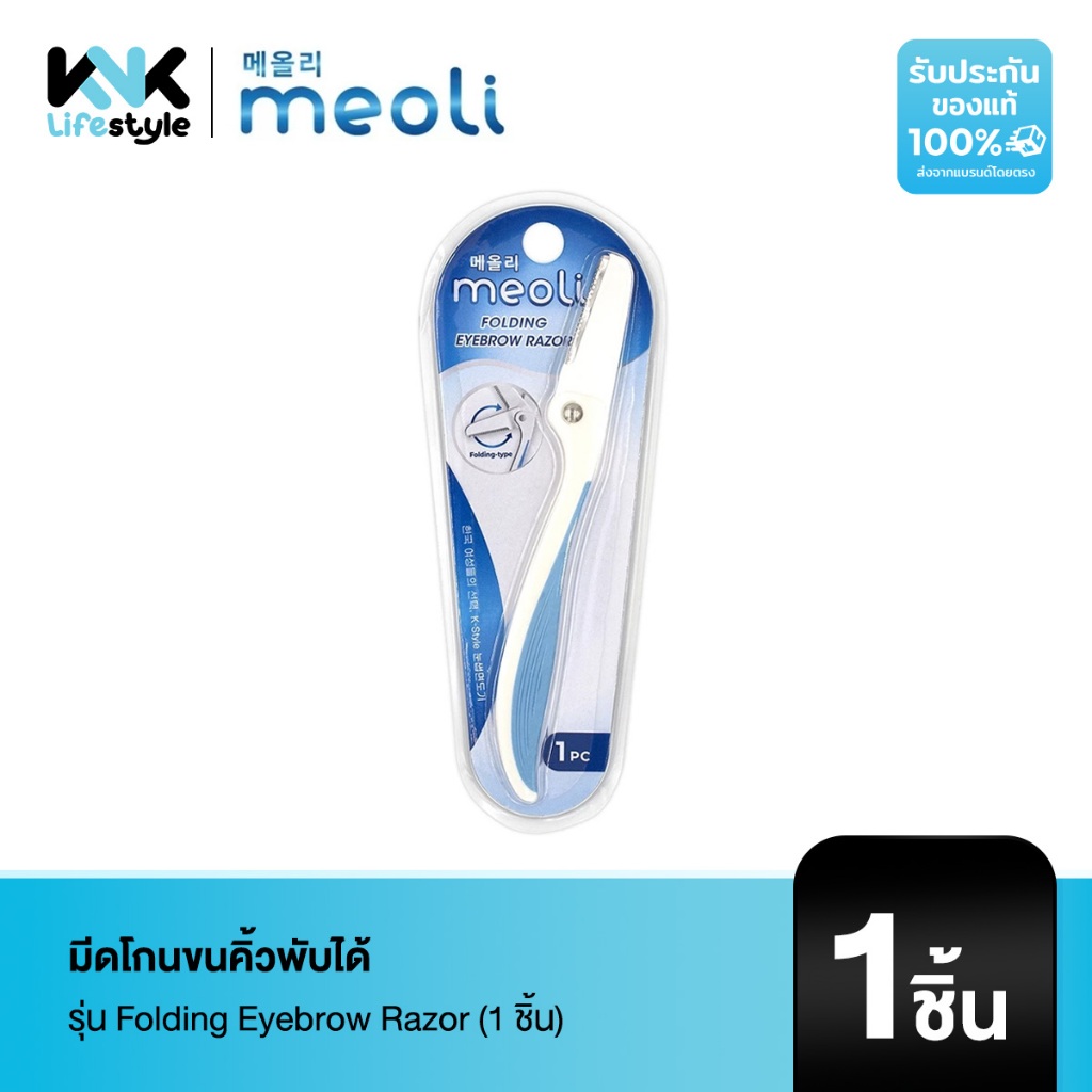 Dao cạo lông mày có thể gập lại Meoli 1 chiếc 1 chiếc 8859375603154