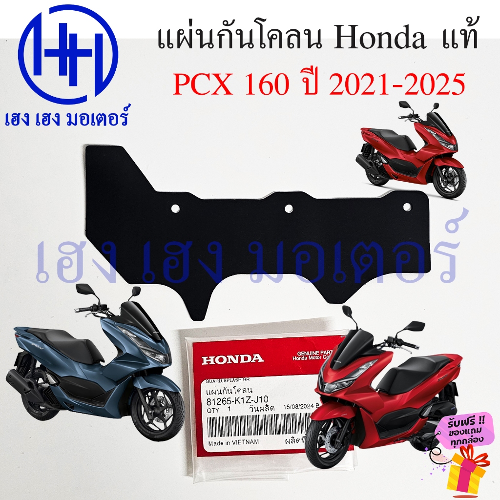 Vỏ chắn bùn PCX 160 2021-2025 Chính hãng Honda 81265-K1Z-J10 PCX160 Guard Splash