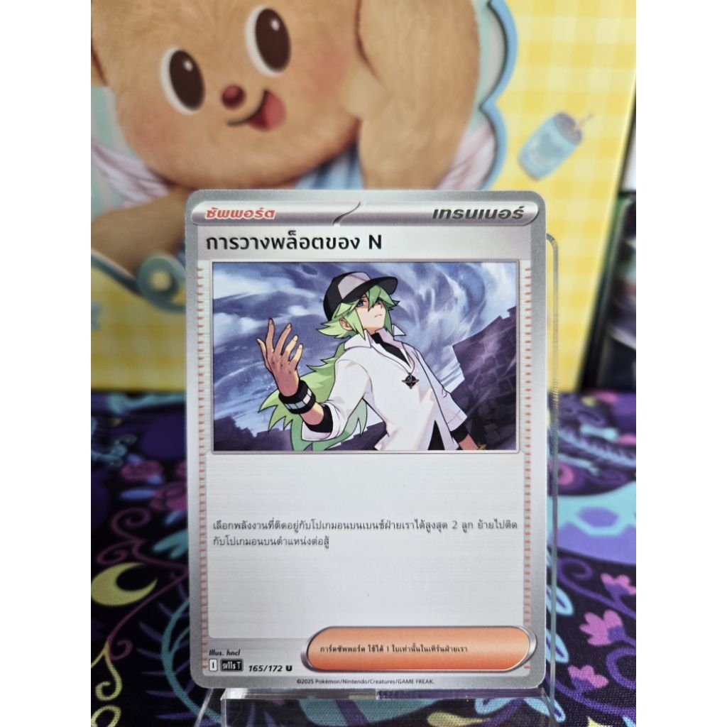 [Thẻ Pokemon Đen Trắng] Vị trí N Plot (Cấp độ U)