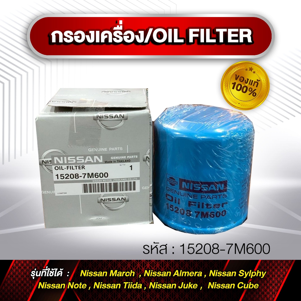 Mã LỌC DẦU 15208-7M600 March Almera Chính Hãng (Bóng Xanh)