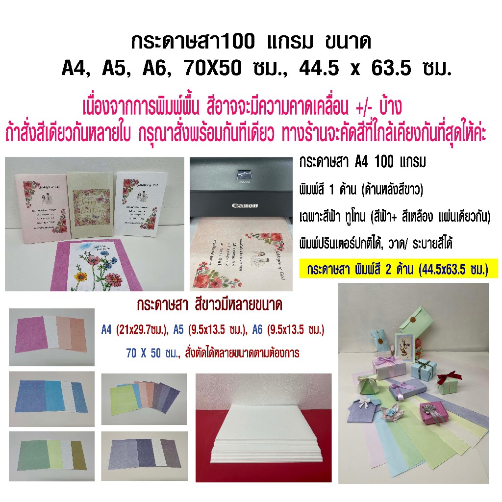 Giấy Sa 100 Gram Size A4 A5 A6 70x50 Cm. 44.5x63.5 Nhánh 1 Mặt / 2 Mặt (Sơn in)