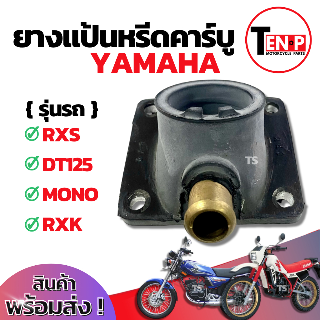 Bàn đạp bộ chế hòa khí (Cổ) Cổ nguyên bản Yamaha Rxs Dt125 Mono Rxk Rs Arck Dt125