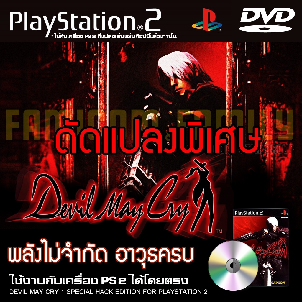 Trò chơi Hack đặc biệt PS2 Devil May Cry 1 | Vũ khí hoàn chỉnh sức mạnh không giới hạn Phát ngay DVD