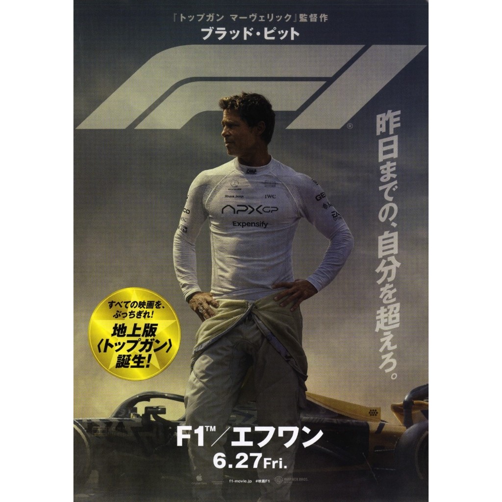 F1: The Movie (Vận đơn Nhật Bản / Vận đơn Nhật Bản) 06 / 2025