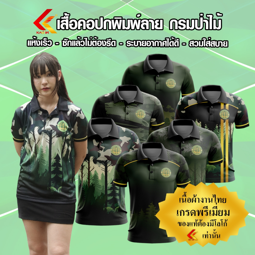 Áo sơ mi in hình có cổ Sở Lâm nghiệp Kawin Vải cao cấp thương hiệu