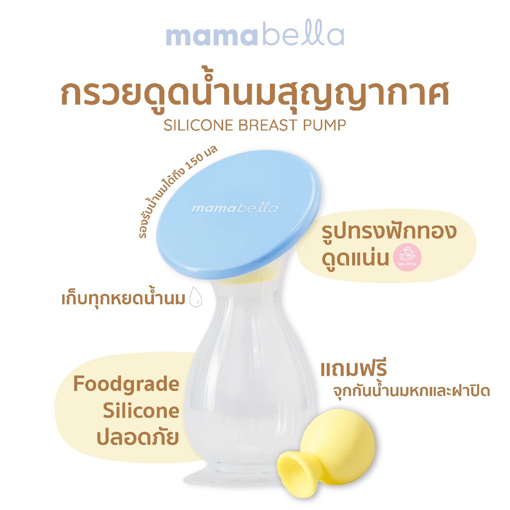 Mamabella Hút Sữa Hút Chân Không Phễu Silicon Thực Phẩm Cao Cấp Mama Bella
