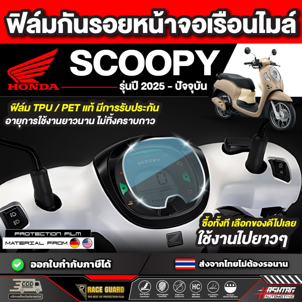 Phim bảo vệ đồng hồ tốc độ Honda Scoopy 2025 Model-nay [Honda Scoopy] Quay số xe máy