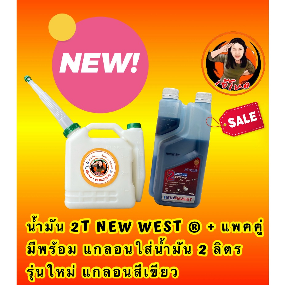 Dầu WEST MỚI 2T + Gói đôi Sẵn sàng 2 lít Gallon Model Green