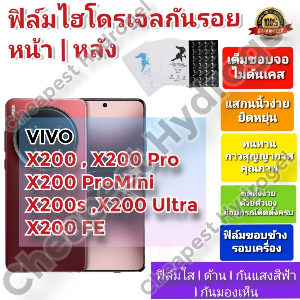 Bảo vệ màn hình Hydrogel | Phim Chất Lượng Tốt Cho VIVO X200 X200 Pro X200 ProMini X200s X200 Ultra 