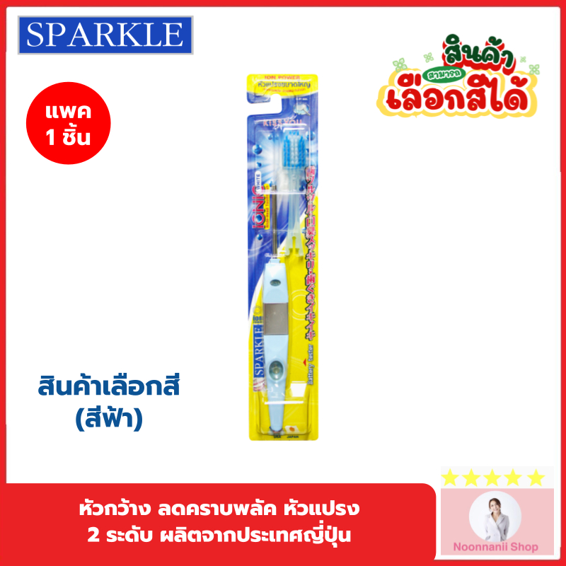 Bàn chải đánh răng Sparkle IONIC WIDE-HEAD Sản phẩm chọn màu Giảm mảng bám (Bàn chải 2 cấp) (ĐẦU WID