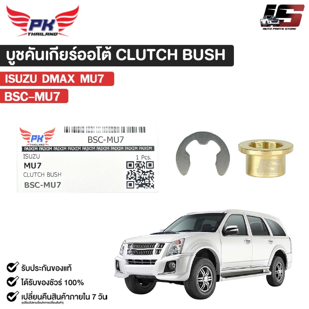 Đồng thau Bushing Gear AUTO ISUZU D-MAX MU7 MU7 LY HỢP BUSH Mã tự động BSC-MU7