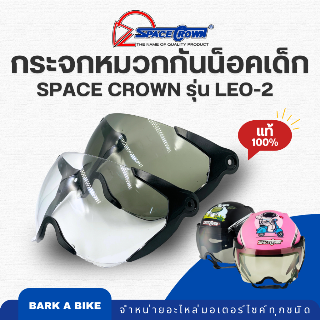 Mũ bảo hiểm trẻ em Space Crown Model Leo-2 1