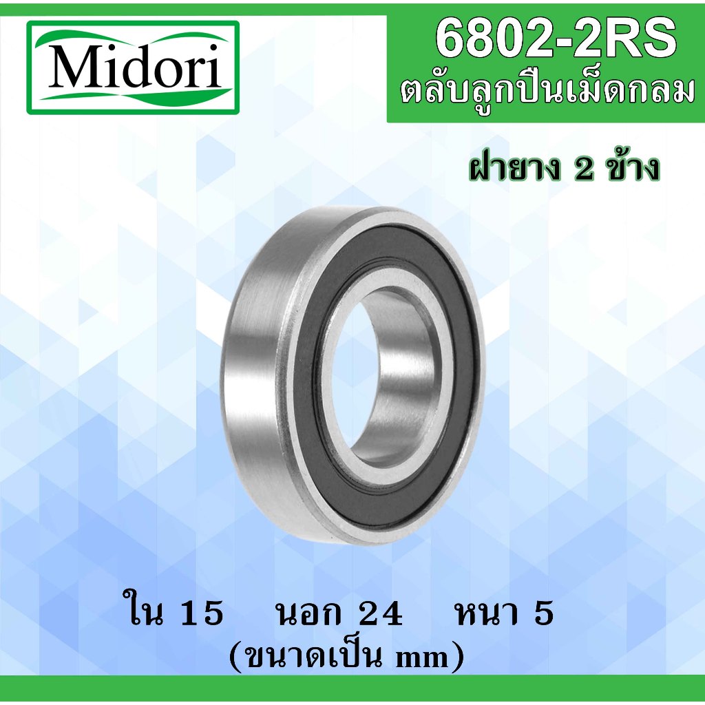 6802-2RS Vòng bi lăn hình cầu Vỏ cao su ở cả hai bên Kích thước bên trong 15 Bên ngoài 24 Độ dày 5 m