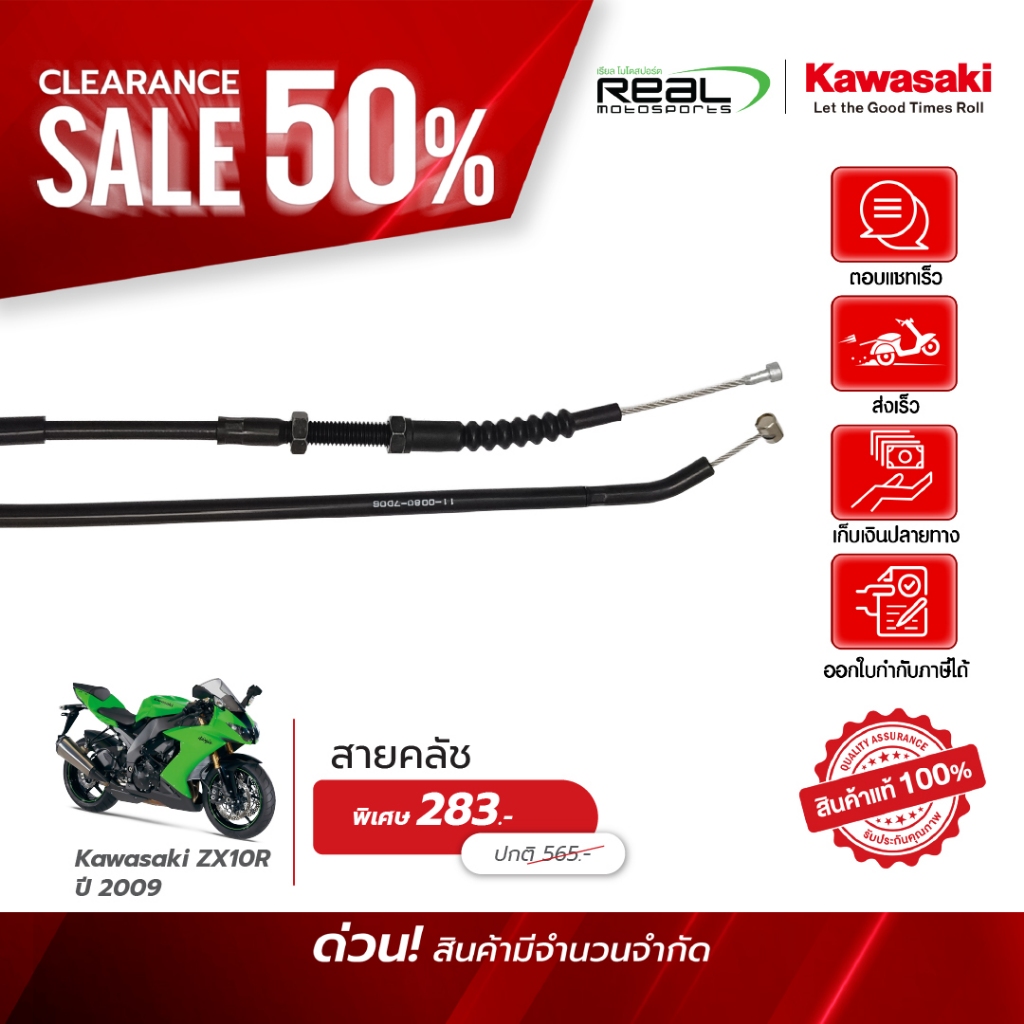 Cáp ly hợp Kawasaki ZX10R Năm 09 Sản phẩm chính hãng 1 P.54011-0080