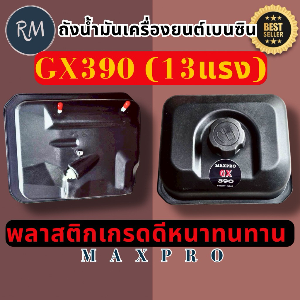 Bình chứa dầu​ 9-13 Mã Lực​ Bình xăng GX390 (Xe tăng GX390) Nhựa đen chất lượng tốt) MAXPRO