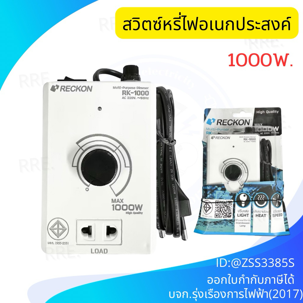 Công tắc DIMMER 1000W RECKON Model RK-1000 Vòng tốc độ nhiệt