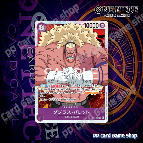 Douglas Bullet (SR) [ST05-011] One Piece FILM edition Set Card Game Ngôn ngữ Nhật Bản đích thực