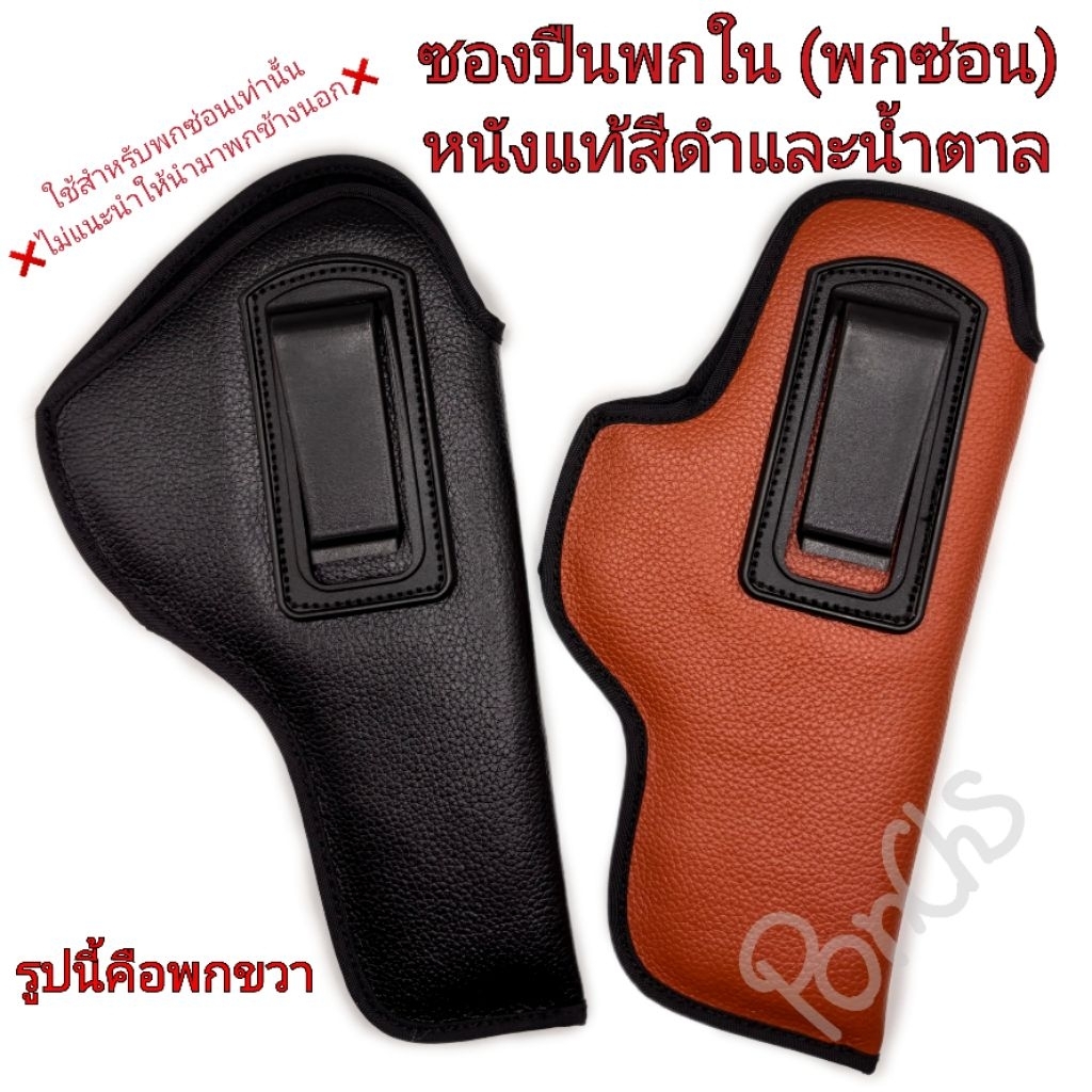 Bao da bên trong (Hidden Carry) Da thật màu đen * Móc nhựa * (911 / 92F / Glock19 17 26 43 / Moball.