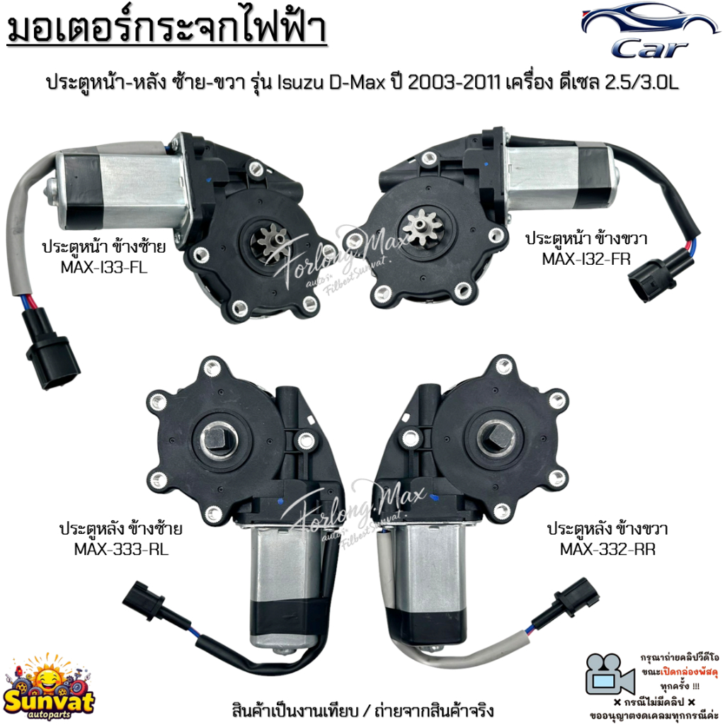 Động Cơ Cửa Sổ Điện Cửa Trước Phía Sau Bên Trái Isuzu D-MAX Model Năm 2003-2011 Động Cơ Diesel 2.5 /