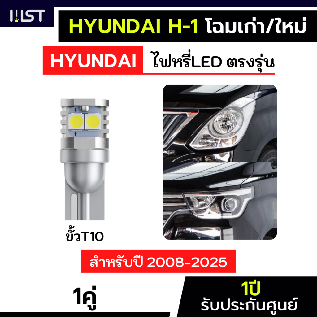 Hyundai h1 Dimmer 1 Cặp Mô Hình Trực Tiếp Bảo Hành 1 Năm H-1 LED T10 Ổ Cắm h1 h1