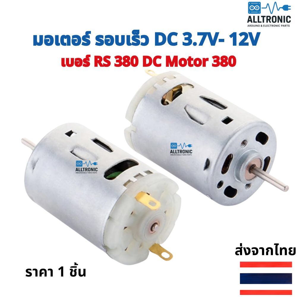 Động cơ tốc độ nhanh DC 3.7V 7.4V 12V Số RS380 380