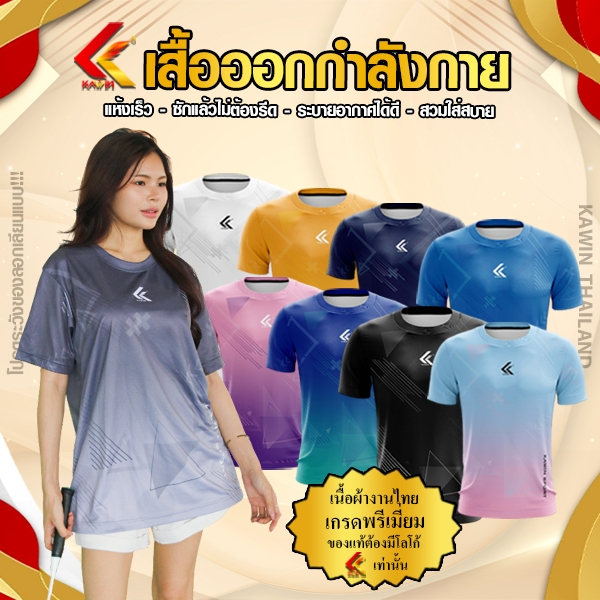 Áo thể thao In bài tập Kawin Thương hiệu Vải cao cấp Thông gió tốt
