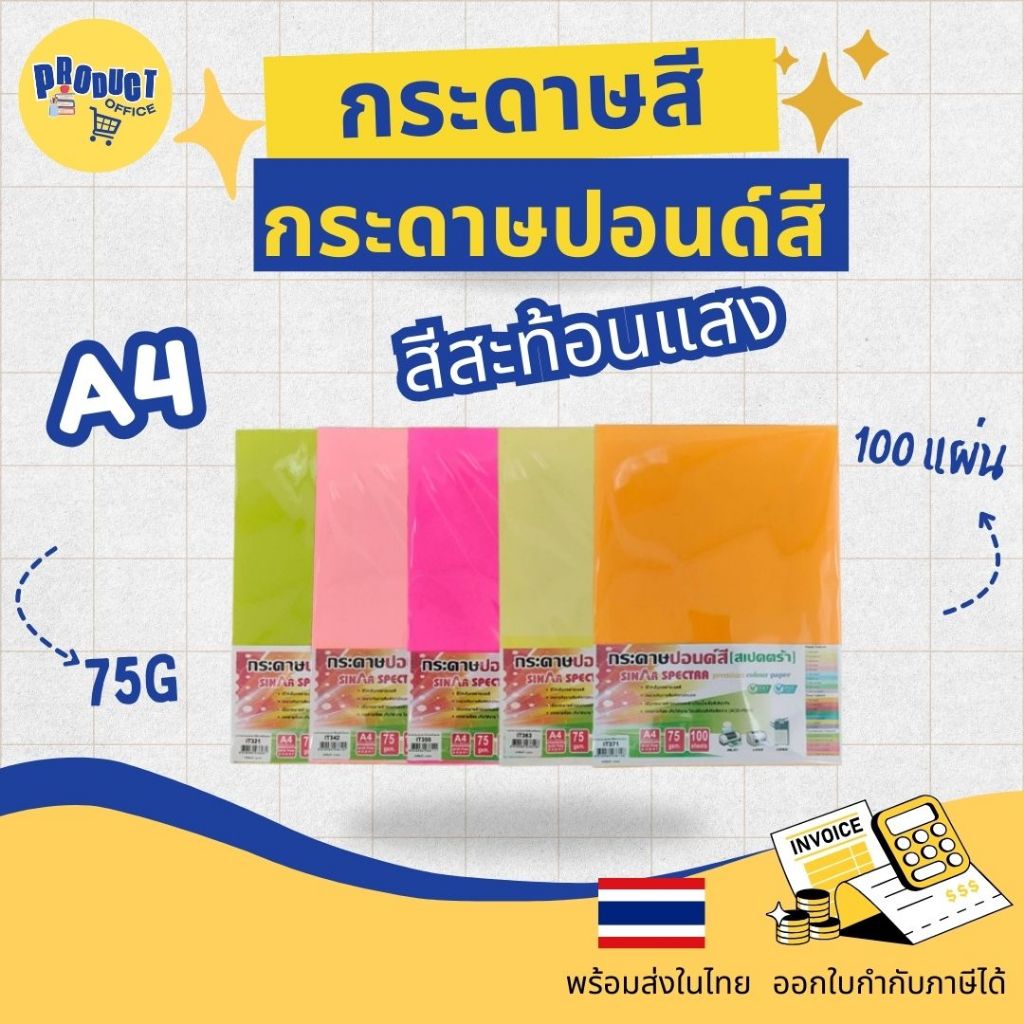 Sẵn Sàng Giao Hàng Giấy Màu Phản Quang Photocopy Spectra A4 Thương Hiệu 75 Gram Dày 100 Tờ A4-75g.ST