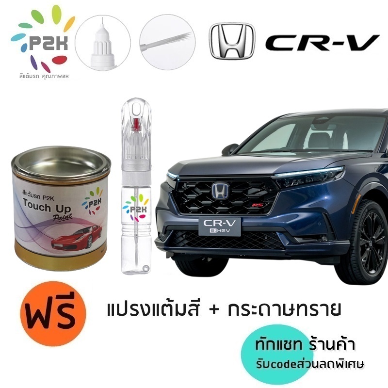Bút sơn ô tô Touch-Up HONDA CRV G6 G5 G4 G3 P2K