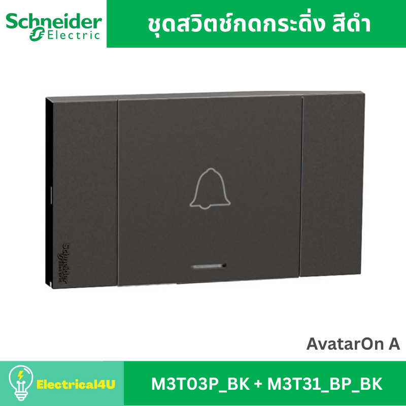 Bộ công tắc đẩy chuông điện Schneider Black AvatarOn A
