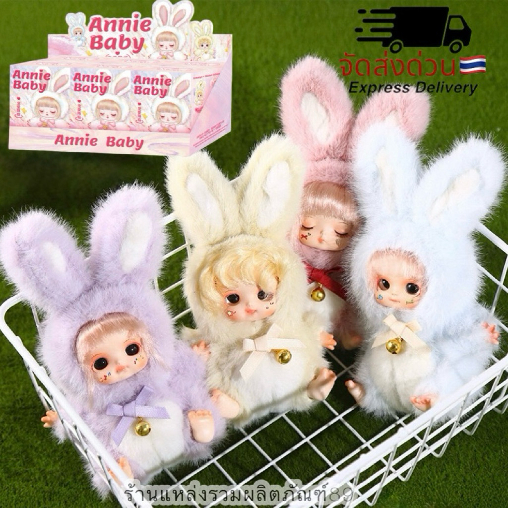 Búp bê ngẫu nhiên Annie Baby Có 7 loại để thu thập và giao hàng tại Thái Lan.