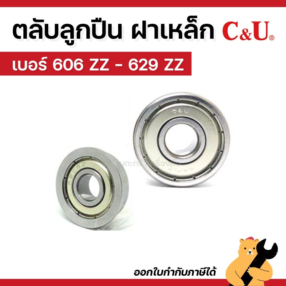 Vòng bi C & U 606-2Z / 607-2Z / 608-2Z / 62-2Z / 627-2Z / 627-2Z / 628-2Z (1 Cái)