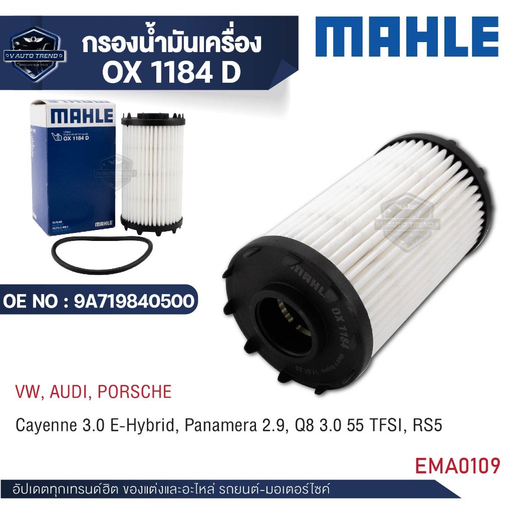 Bộ lọc dầu Mahle OX 1184D Audi / PORSCHE Mẫu xe Cayenne Panamera Q8 RS5 Thêm mô hình chi tiết