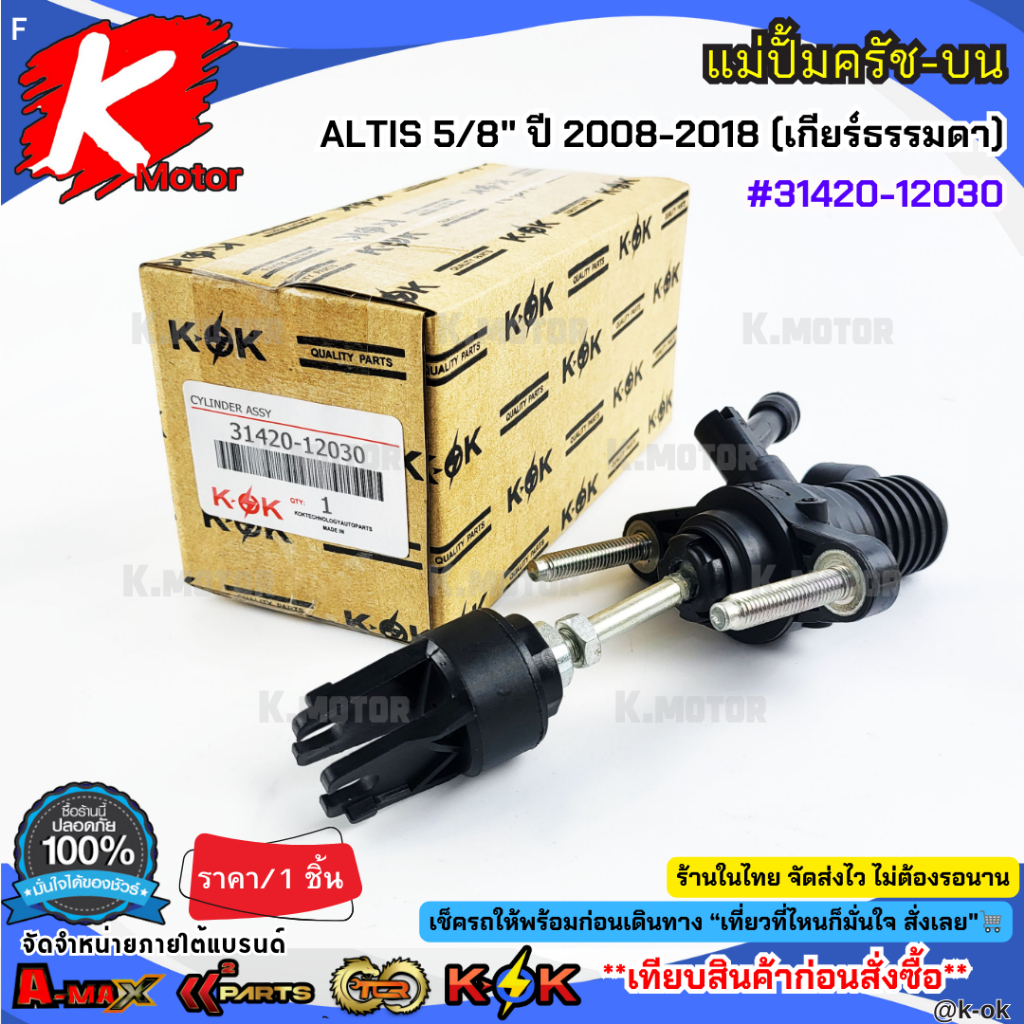 Clutch Master Cylinder-Top ALTIS 5 / 8 "Năm 2008-2018 Hộp số thủ công 31420-12030 * * Sản phẩm Chất 