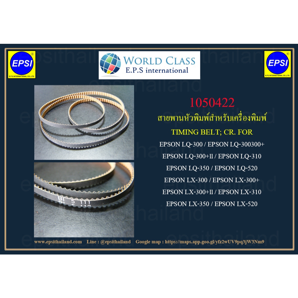 Trung tâm thời gian EPSON BELT; CR. LQ-300 + / LQ-300 + II / LQ310 / LQ-350 / LQ-520 1050422