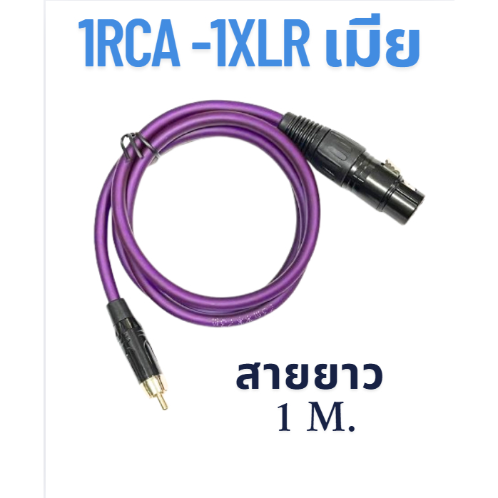 Cáp XLR TO RCA Nữ-RCA Audio Wife Nam
