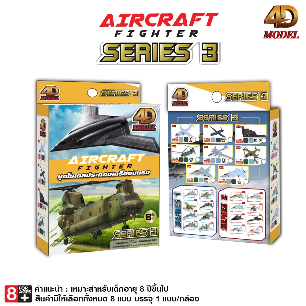 Fow Dee Model Fighter Aircraft Assembly Series 3 4D Plane 3 (MM095-3)