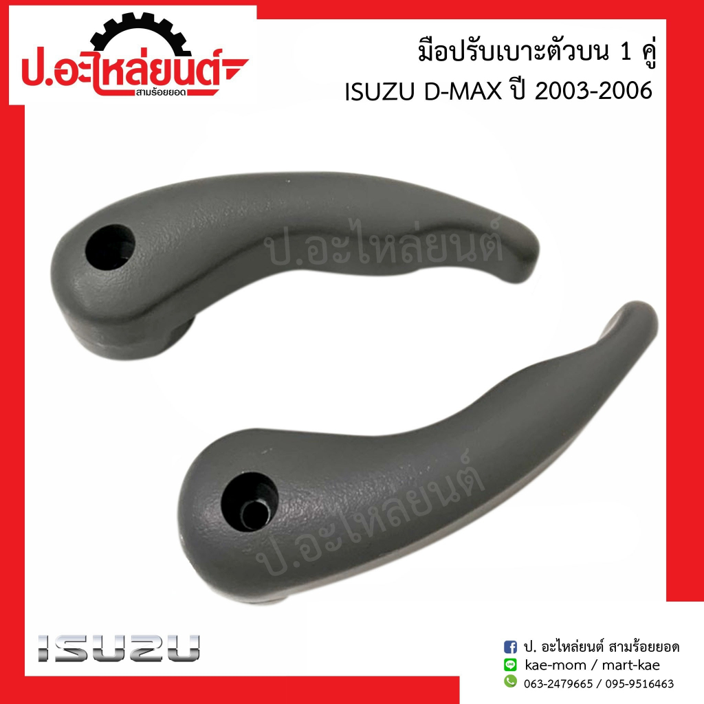Tay cầm ghế trên Isuzu D-Max Năm 2003-2006 (Isuzu D-Max) RH Chính hãng (897394219-0) / LH (897394220