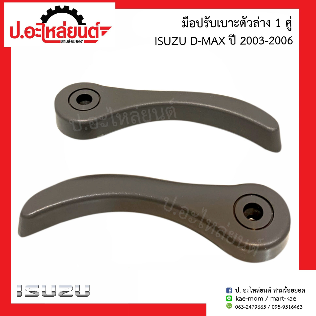 Tay cầm ghế dưới Isuzu D-Max Năm 2003-2006 (Isuzu D-Max) RH Chính hãng (897399409-0) / LH (897399411